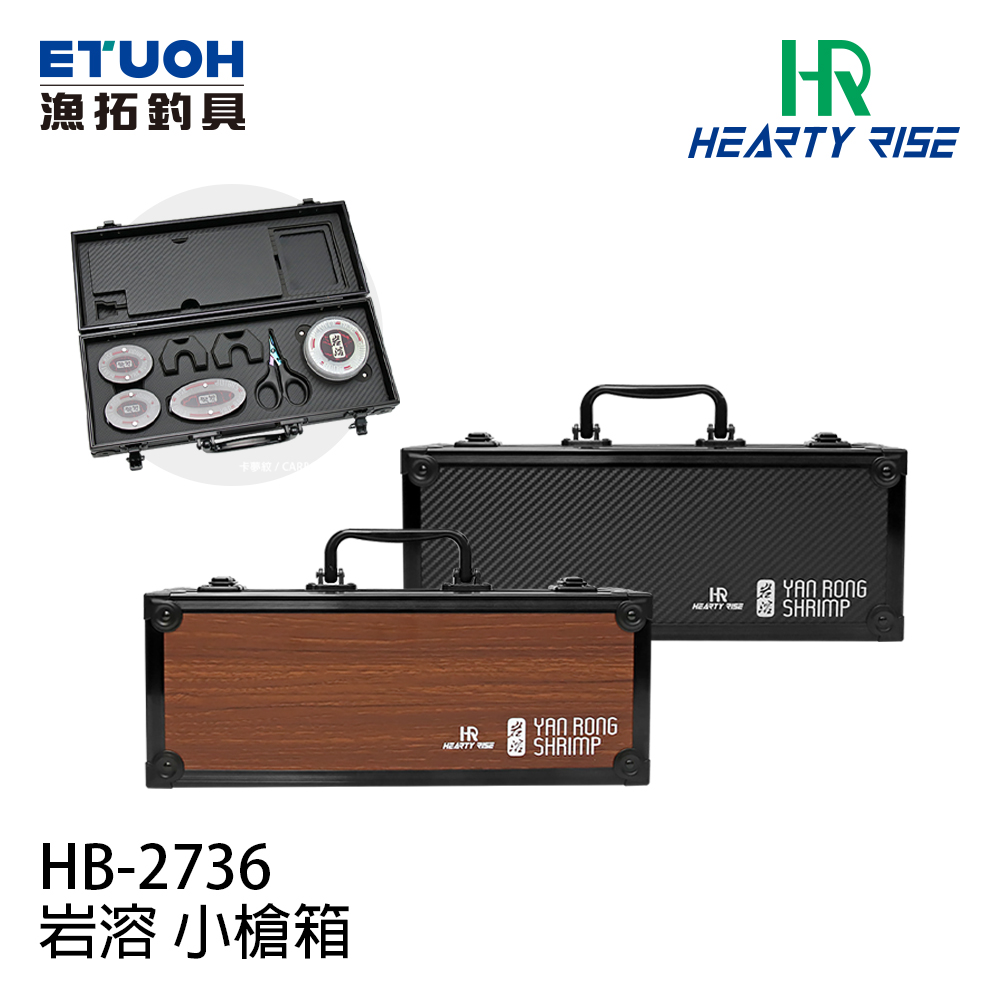HR HB-2736 岩溶小槍箱[內附工具] [收納箱] - 漁拓釣具官方線上購物平台